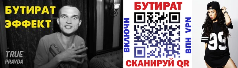 Бутират вода Заполярный