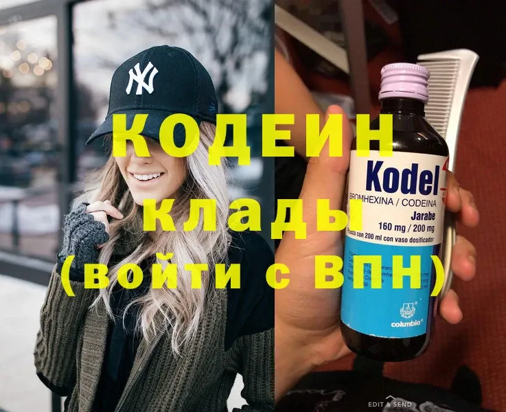 Кодеиновый сироп Lean напиток Lean (лин)  ссылка на мегу рабочий сайт  Заполярный  закладки 